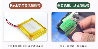锂电池胶带选用步骤
